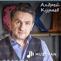 Андрей Куряев - Новогодняя Любовь
